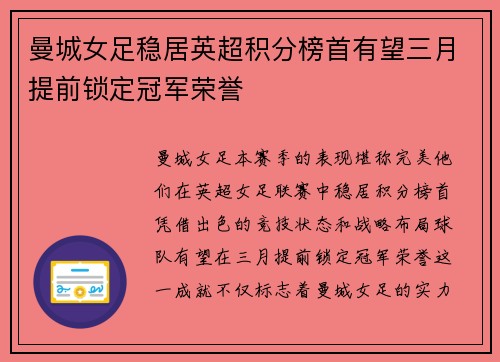 曼城女足稳居英超积分榜首有望三月提前锁定冠军荣誉 曼城女足稳居英超积分榜首有望三月提前锁定冠军荣誉