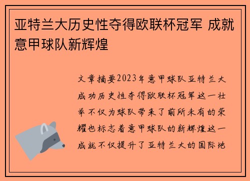 亚特兰大历史性夺得欧联杯冠军 成就意甲球队新辉煌 亚特兰大历史性夺得欧联杯冠军 成就意甲球队新辉煌