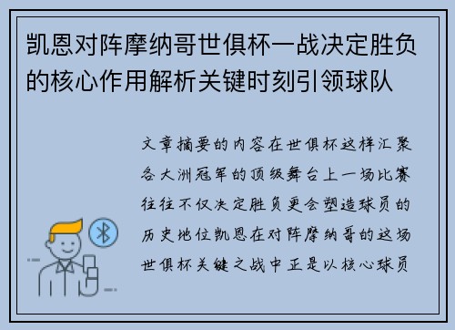 凯恩对阵摩纳哥世俱杯一战决定胜负的核心作用解析关键时刻引领球队 凯恩对阵摩纳哥世俱杯一战决定胜负的核心作用解析关键时刻引领球队