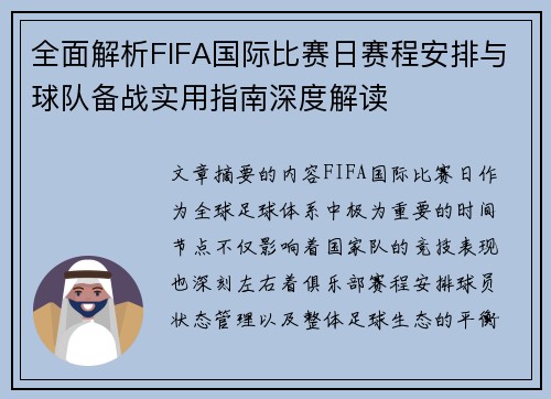 全面解析FIFA国际比赛日赛程安排与球队备战实用指南深度解读 全面解析FIFA国际比赛日赛程安排与球队备战实用指南深度解读
