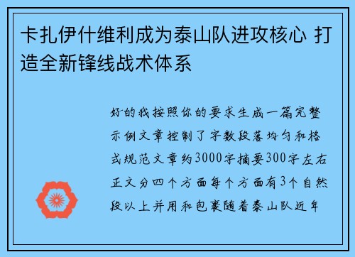 卡扎伊什维利成为泰山队进攻核心 打造全新锋线战术体系 卡扎伊什维利成为泰山队进攻核心 打造全新锋线战术体系