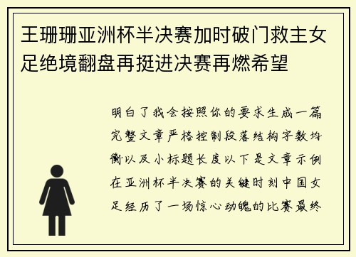 王珊珊亚洲杯半决赛加时破门救主女足绝境翻盘再挺进决赛再燃希望