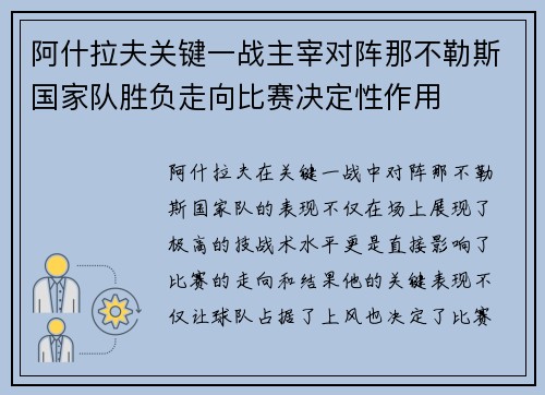 阿什拉夫关键一战主宰对阵那不勒斯国家队胜负走向比赛决定性作用 阿什拉夫关键一战主宰对阵那不勒斯国家队胜负走向比赛决定性作用